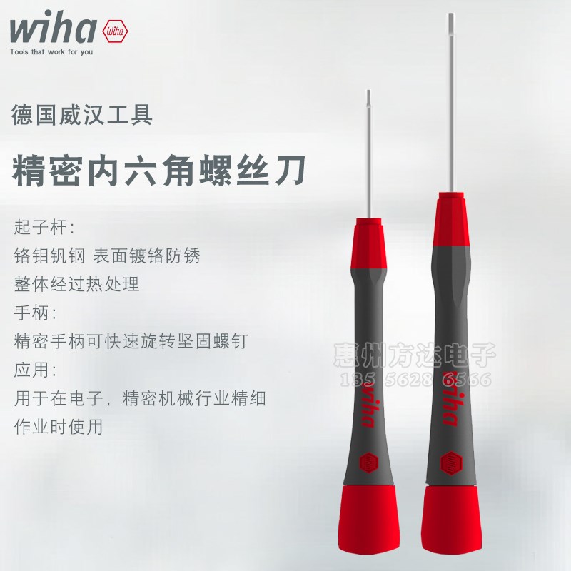 德国进口Wiha威汉平头公制直柄精密内六角螺丝刀0.M9 1.3 1.5 2mm