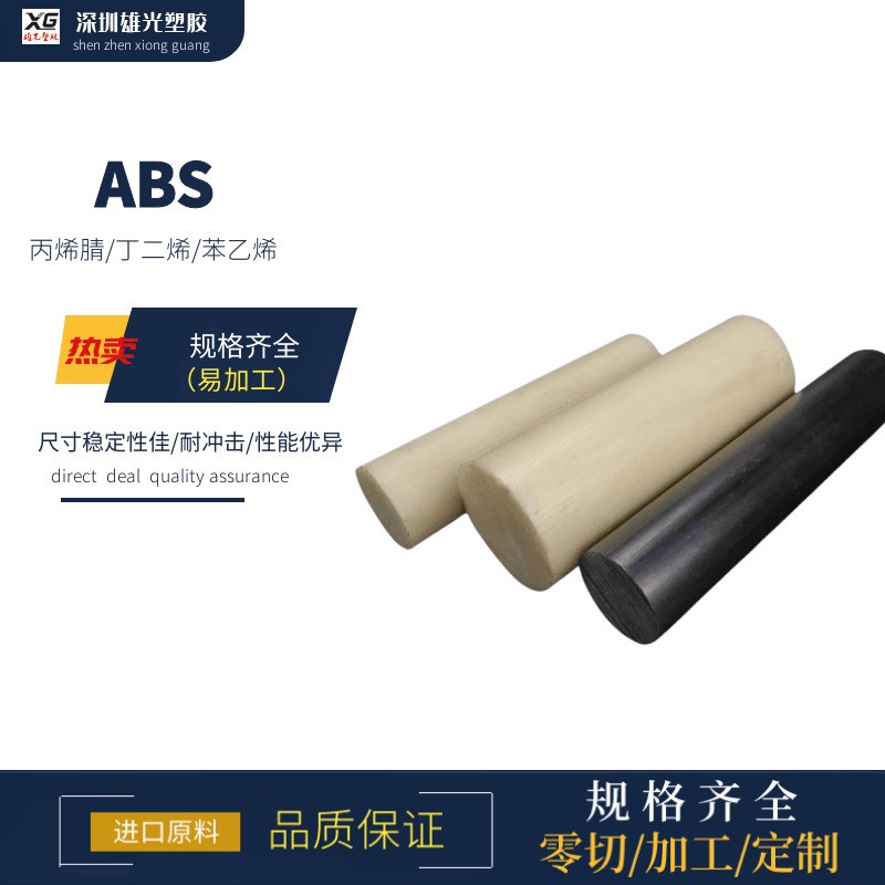 厂家供应米黄色ABS棒实心圆棒A工程塑胶棒塑料棒黑色实心棒绝缘棒