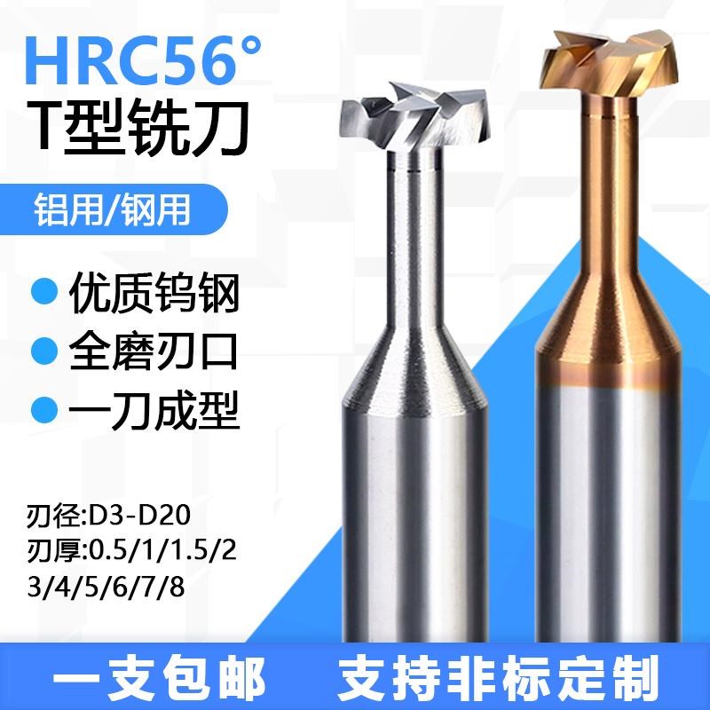 HRC56度4刃6刃钨钢合金T型数控铣刀钢K用铝用加工纳米涂层全磨刃