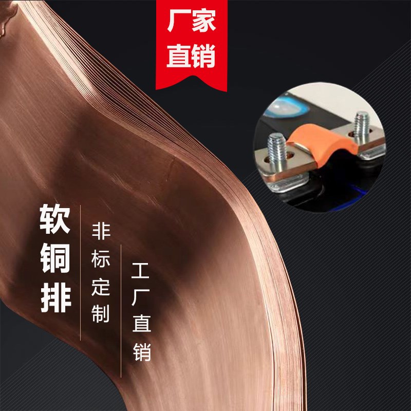 铜排软连接铜母线伸缩节母排连接B片镀锡铜箔铜片接地铜排加工定