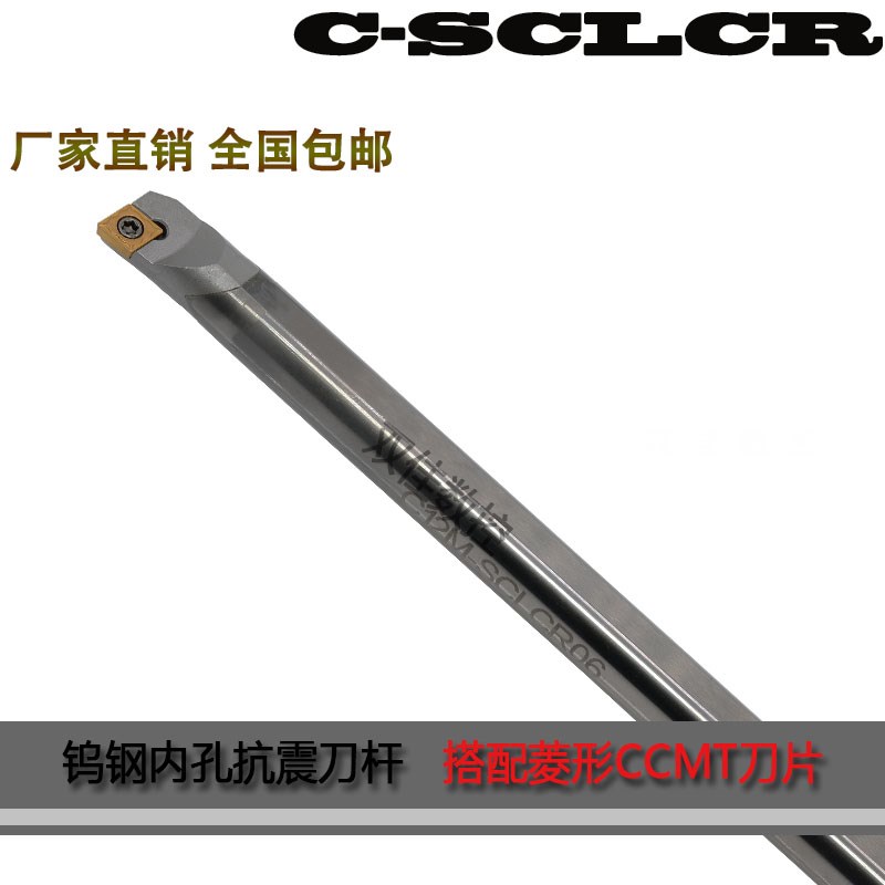 钨钢抗震刀杆防震镗孔C10K-SCLCR06/C12M-SCLCR09P/C16Q-SCLCR09