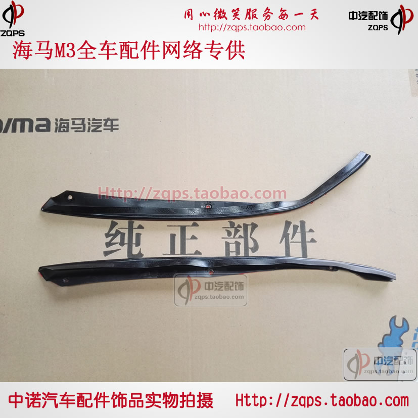郑州海马M3前大灯密封条13-15款胶条机盖与大U灯连接处原装原厂