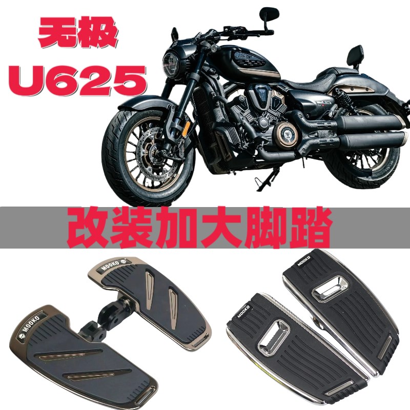 无极CU625cu525.cu250改装加大脚踏板变换挡安装X加大加宽脚踏