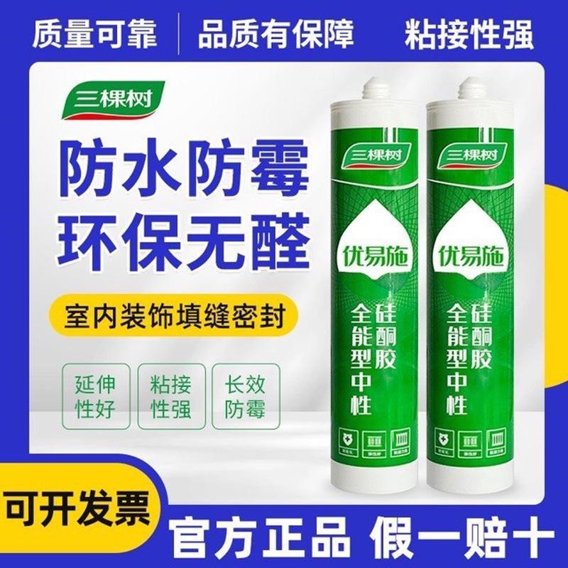 优易施防水玻璃胶防霉厨卫专用透明瓷白密封胶U中性硅酮密封胶