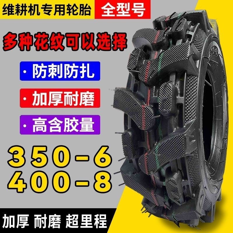 微耕机350-6轮胎农用车400-8外胎人字轮N胎大全农用车专用加厚耐