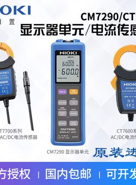 HIOKI日置CM7290显示单元CT7631/7636/7642/7731电流钳组合传感器