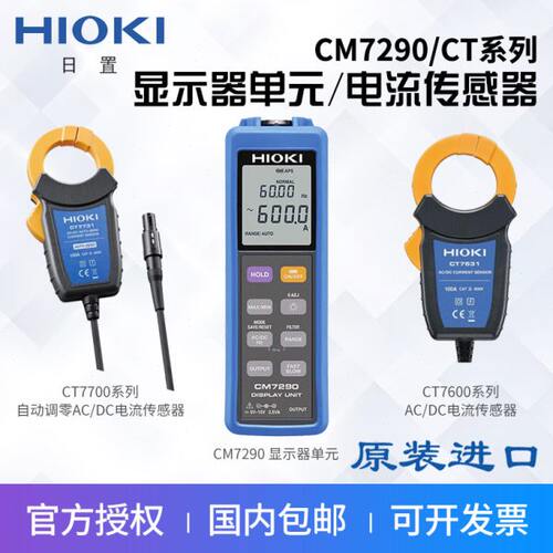 HIOKI日置CM7290显示单元CT7631/7636/7642/7731电流钳组合传感器