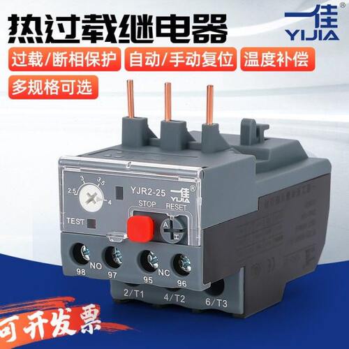 一佳 热继电器电机过载保护继电器YJR2-25三相可以换LR2 JRS1 LRN