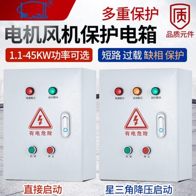 星三角降压启动控制箱电机软启动器风机缺相保护配电柜按钮启停