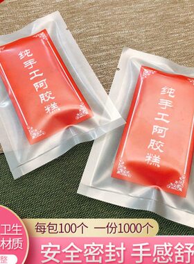 封装袋阿胶糕包装袋小袋子亚光磨砂面（每件1000个）7*10CM不真空