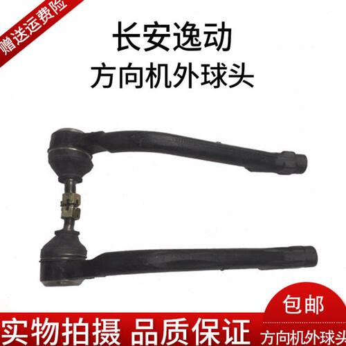 长安逸动转向拉杆球头方向机球头方向机内外拉杆球头大球头外球头