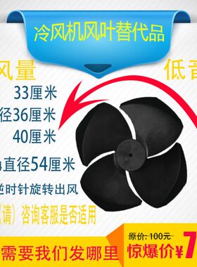 冷风机配件塑料叶片家用冷风扇扇叶黑色叶子维修替换冷风机风叶