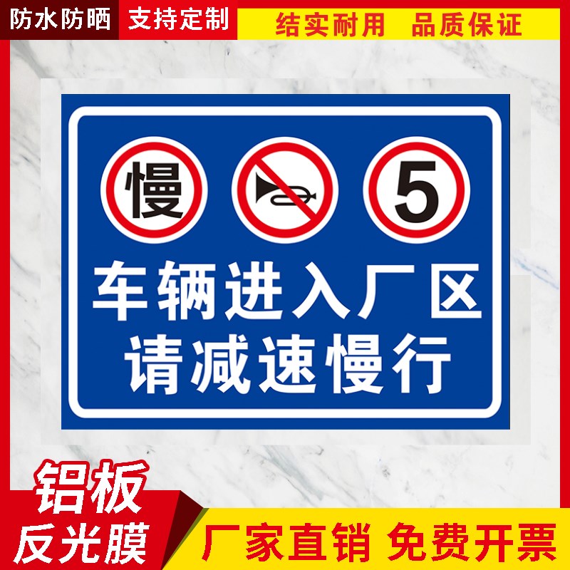 车辆进入厂区请减速慢行r警示牌进出车辆安全标识限速5公里反光牌