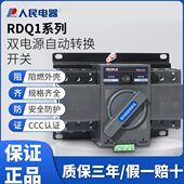 人民双电源自动转换切换开关CB级 63A迷 4P10A RDQ1 NZ1BR