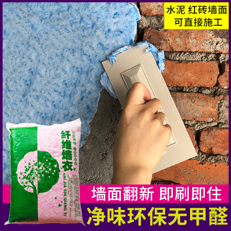 【墙衣】纤维涂料家用自刷生态背景墙内墙环保植物T  防水客厅卧