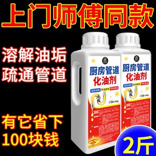 强力溶解厨房管道化油剂下水道疏通化油溶解堵塞水管祛除异味免拆