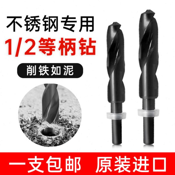 原装进口等柄专用钻头1/2柄高速钢直柄钻咀13-36小柄钻不锈钢钻头