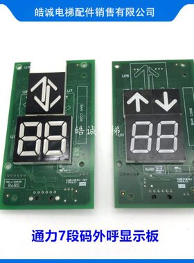 通力外呼 KM51216153G11G12G13G22七断码KM51216154H03H07 显示板