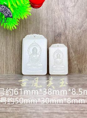 阿富汗白玉玉牌12生肖守护神吊坠本命佛挂件大日如来属羊属猴项链