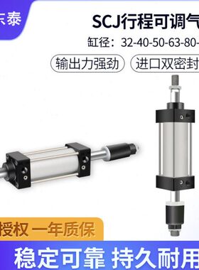 气动气缸可调行程SCJ32/40/50/63/80X50/75/100/150/175/200-50S