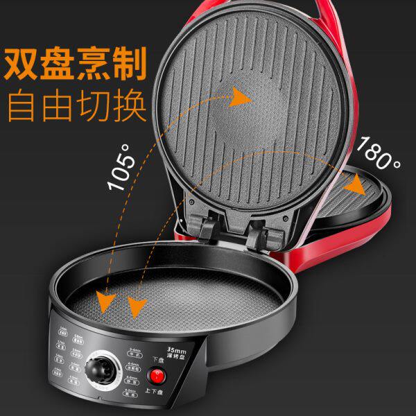 电饼铛家用双面加热不粘烤饼煎饼烙饼锅烤饼机加深加大电饼档深盘