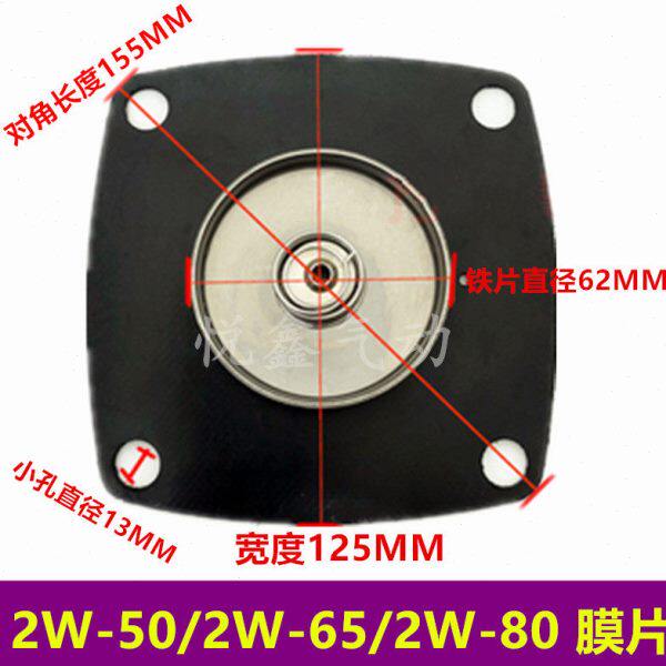 电磁阀膜片DN50 XLPC TXPC 2W500-50  2寸 2W-50/65/80电磁阀膜片
