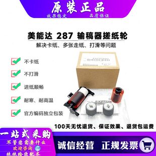原装 美能达 柯美 367 227 7528 287 552 输稿器搓纸轮 C652 C452