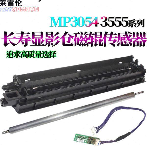 RS适用理光MP 3054显影仓2554显影器3554显影传感器6054磁辊4054
