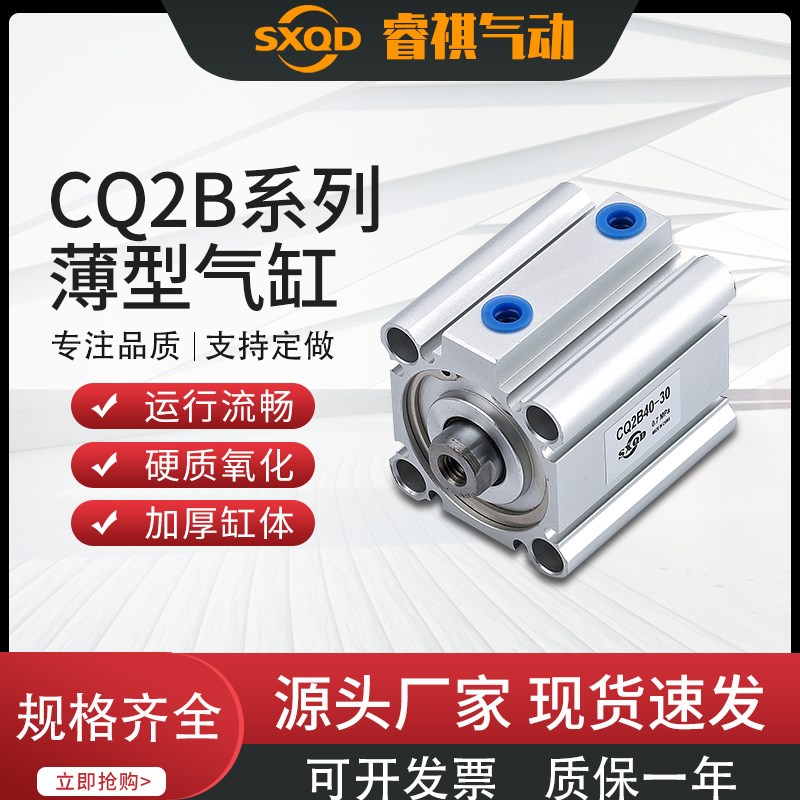 SXQD薄型气缸CQ2B40/80-5/10/15/20/25/30/35/40/45/50/8.0/100