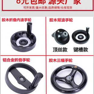 铝合金手轮胶木可折内波手轮 波纹手轮满幅手摇轮100/125/160/200