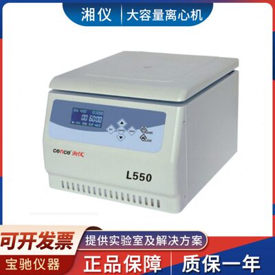 湖南湘仪L550实验室台式低速大容量离心机4x24x7ml 500 300 250ml