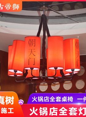 新中式火锅店吊灯铁艺红色包厢灯多头火锅店装修用灯log定做CTM