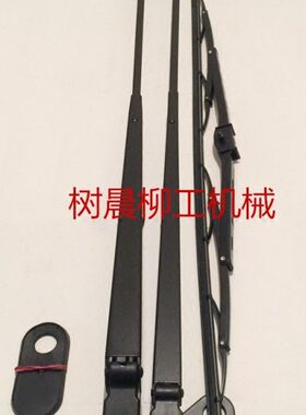 柳工装载机铲车配件50CN 855N 856雨刮臂雨刮片SP124713原厂