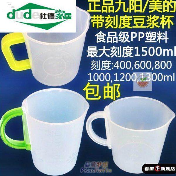 豆浆专用壶豆浆机过滤杯装接浆杯子凉开水壶透明冷水壶带盖量杯桶