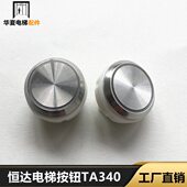 恒达电梯按钮TA340南通大通 新玛电梯按钮TA329