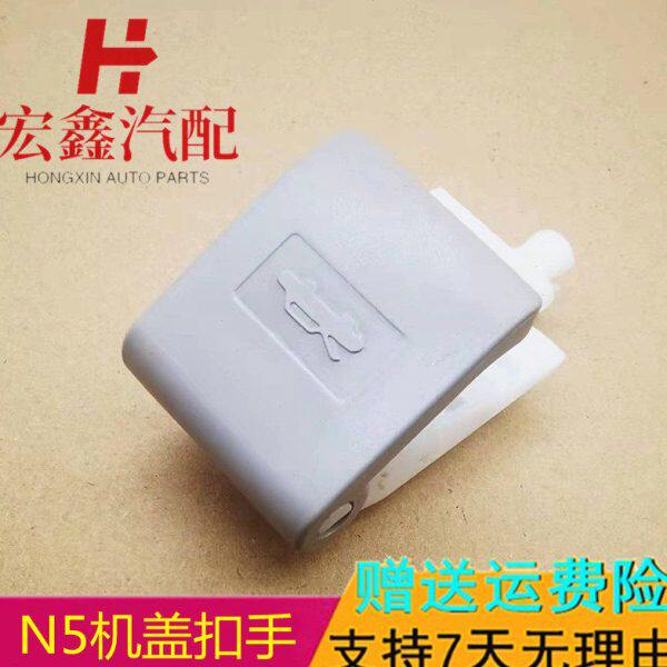 适用夏利N5威志V5前机盖拉手扣手拉线引擎盖拉线机盖拉线机盖手柄