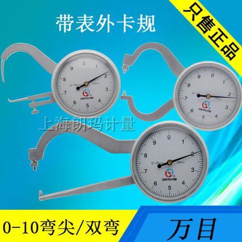 万目带表卡规带表外卡钳数显卡规壁厚规0-10 0-25*0.01mm弯尖头