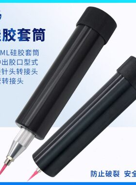 300CC铝合金点胶机硅胶套筒330CC玻璃胶料筒金属胶筒灌胶点胶配件