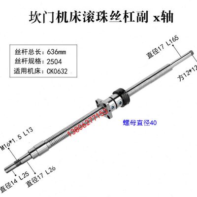坎门数控车床滚珠丝杠6140 6125 120 0620 0632机床中拖板X轴丝杆