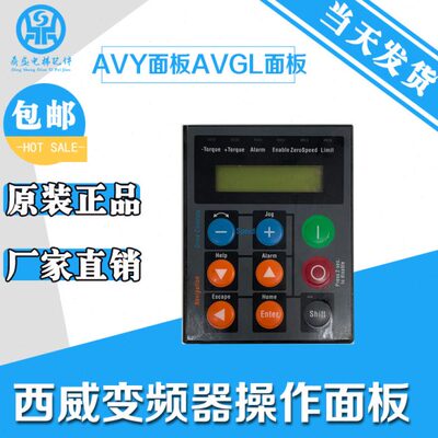 电梯西威变频器操作器面板 AVY面板AVGL面板操作器 含线 电梯配件