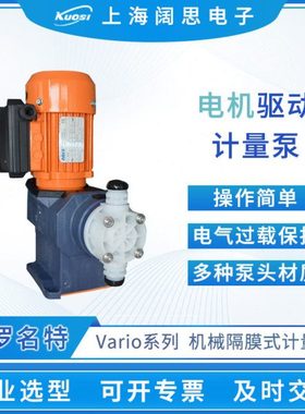 普罗名特机械计量泵VAMD12042PVT000A000工程塑料电机驱动隔膜泵