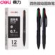 12支 得力 圆珠笔原子笔油笔 多功能0.7mm四色按动式 盒33390 deli