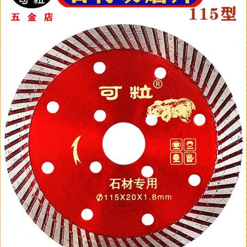 可粒石材切磨片115切割片锯片花岗岩石头打磨片金钢石角磨云石机