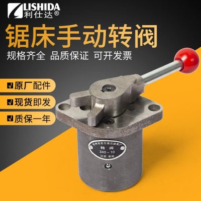 带锯床配件 手动转阀 亨司迈伟业 宝石花乐意锯力煌 GB4028夹紧阀