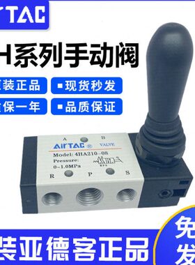 原装亚德客手扳阀手动阀4HA/4H210-08/06 4H310-10 机械阀手控阀