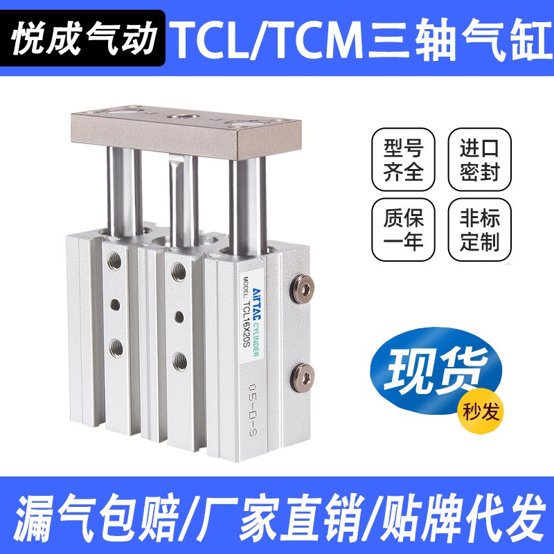 TCM12亚德客三轴三杆气缸TCL16X20X25X30X32X40X50XQ63X60X75X100