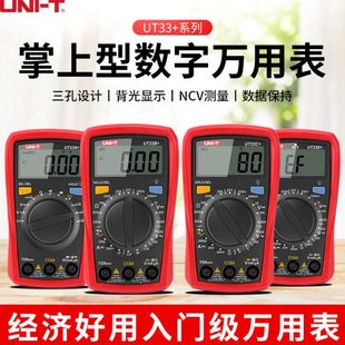 UNIT优利德入门系列数字万用表电工专用UT33A+UT33B+UT33C+UT33D+