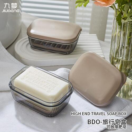 bdo旅行肥皂盒香皂盒沥水家用高档皂托架带盖一体便携带式密封