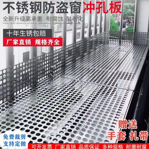 防盗窗垫板304不锈钢阳台防护网护栏窗台防坠冲孔钢板防盗网垫板