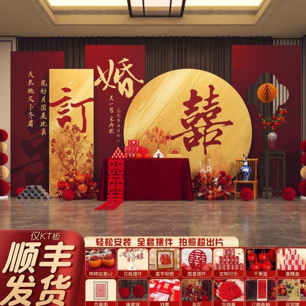 2025新订婚宴场景布置装饰新中式喜字氛围摆件全套摆台kt板背景墙,节庆用品/礼品,装扮布置套餐,淘宝优惠券,粉丝福利购,淘宝优惠卷